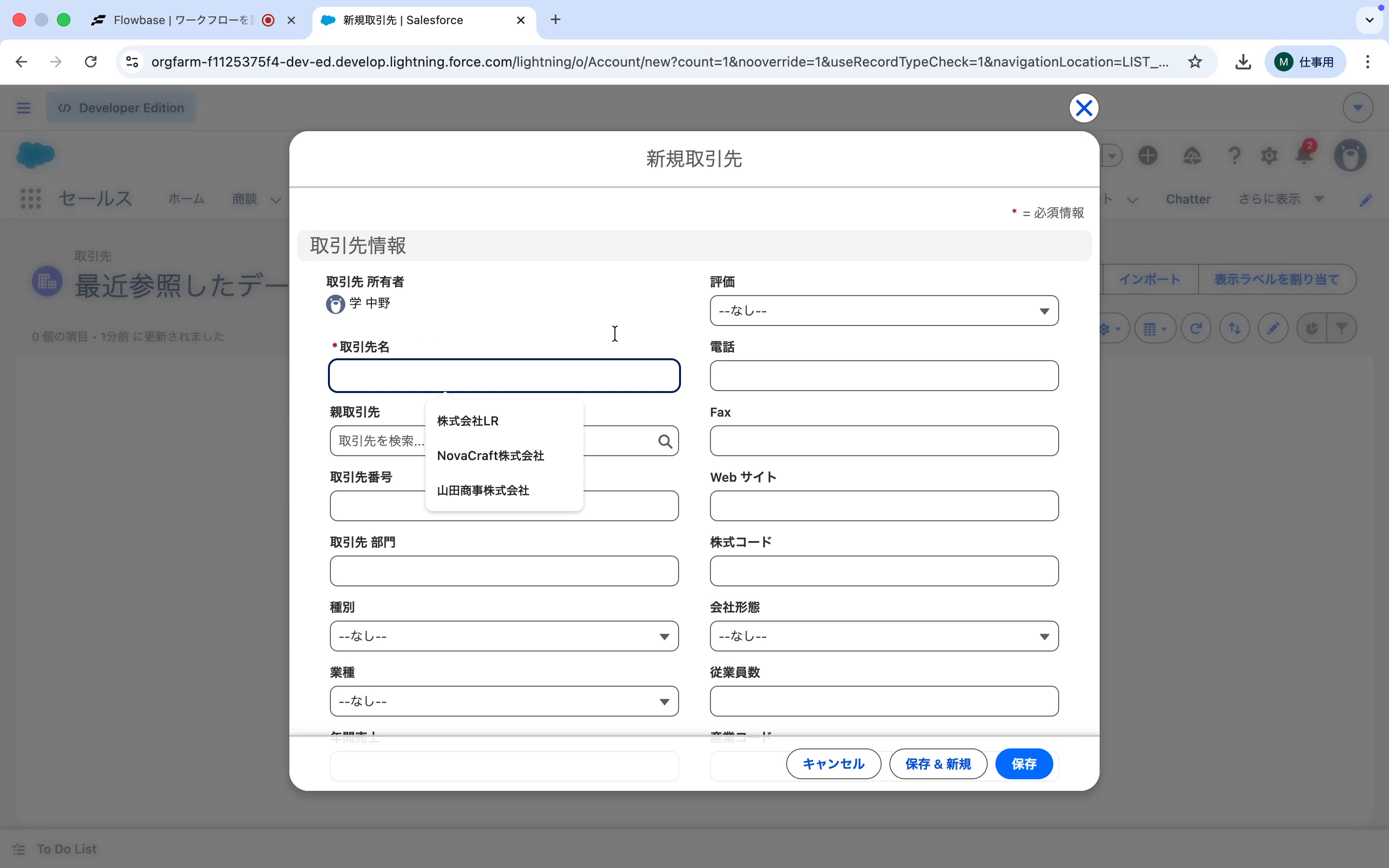 取引先名を入力する
