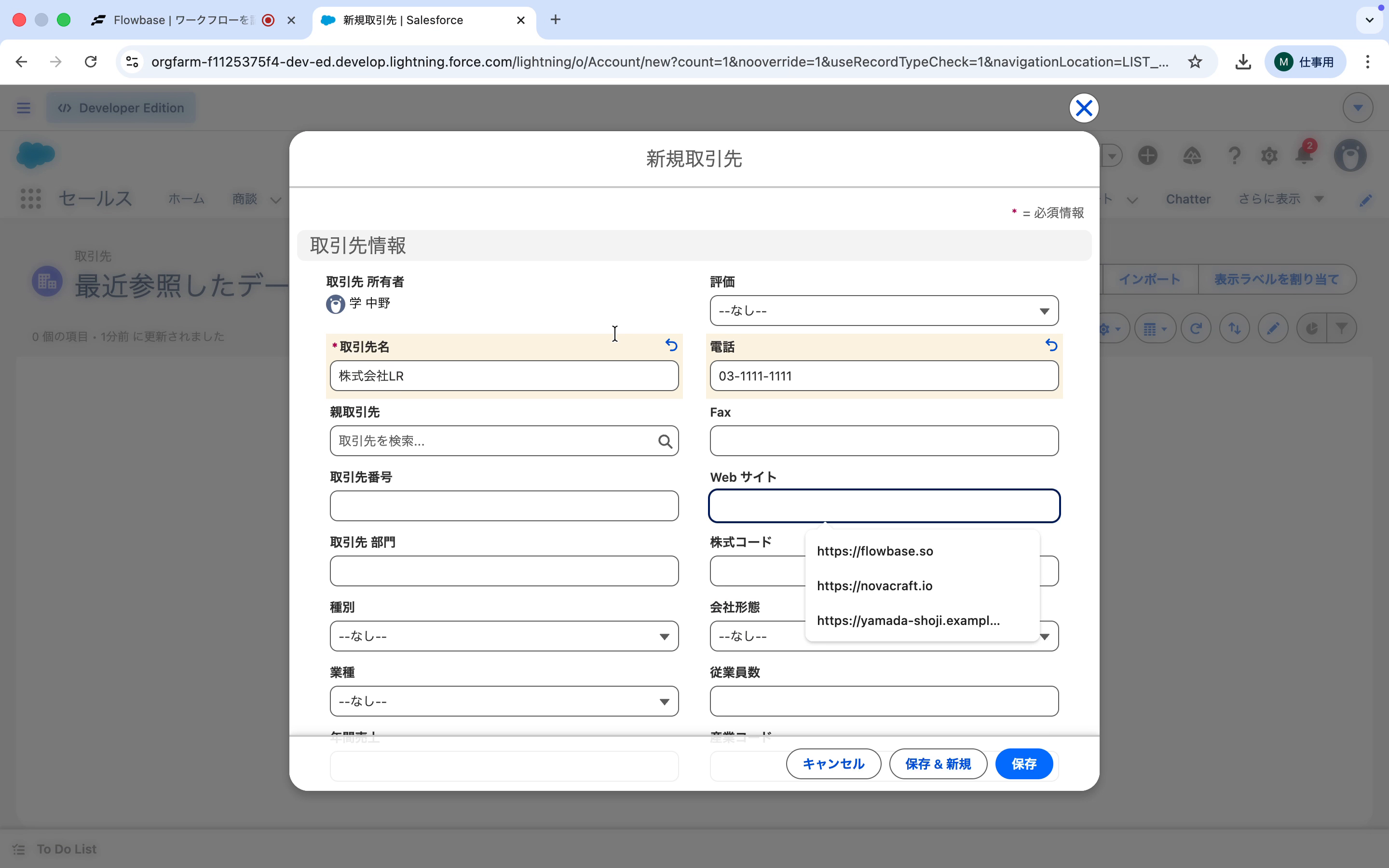 「電話」を入力する
