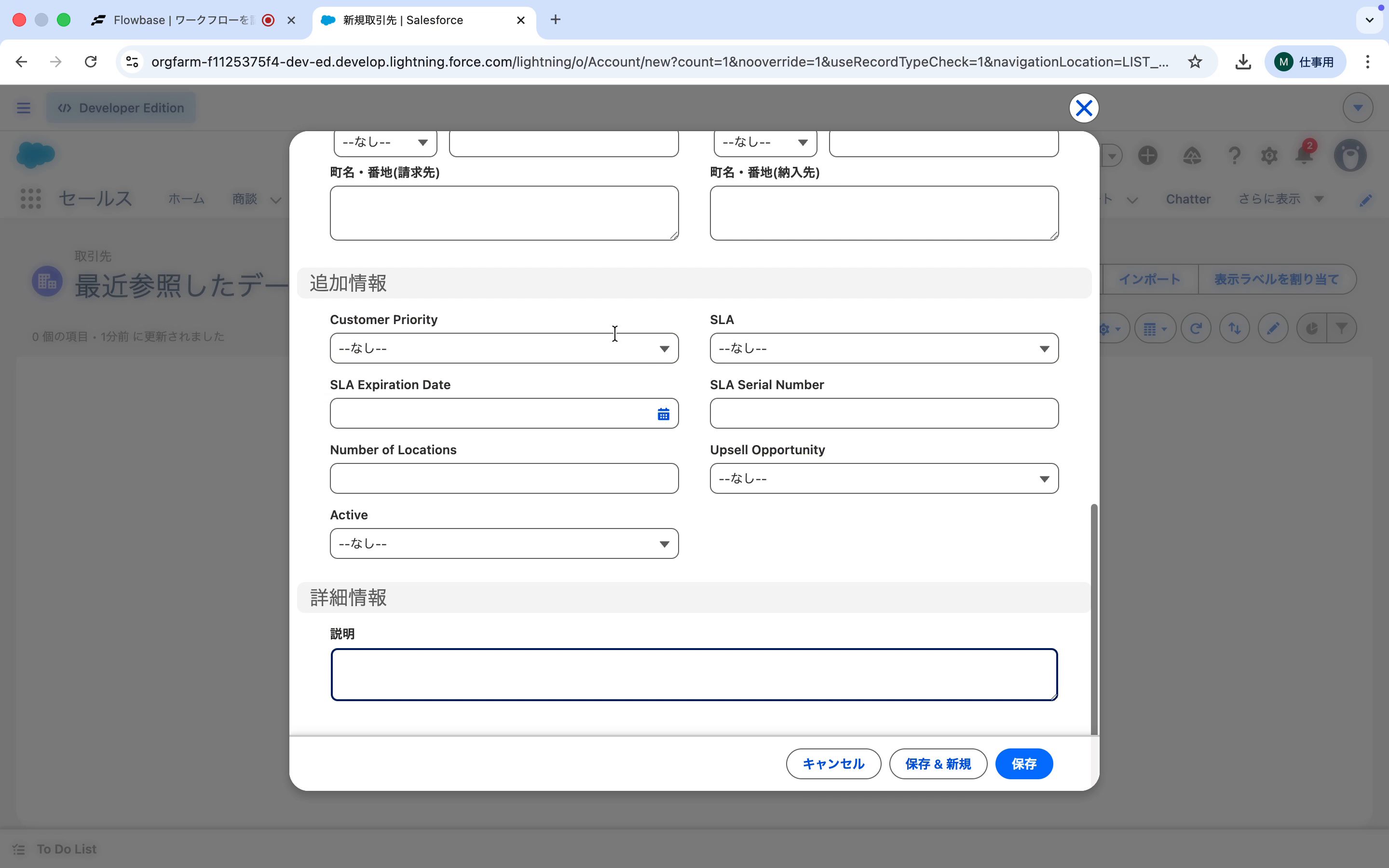 詳細情報の「説明」を入力する