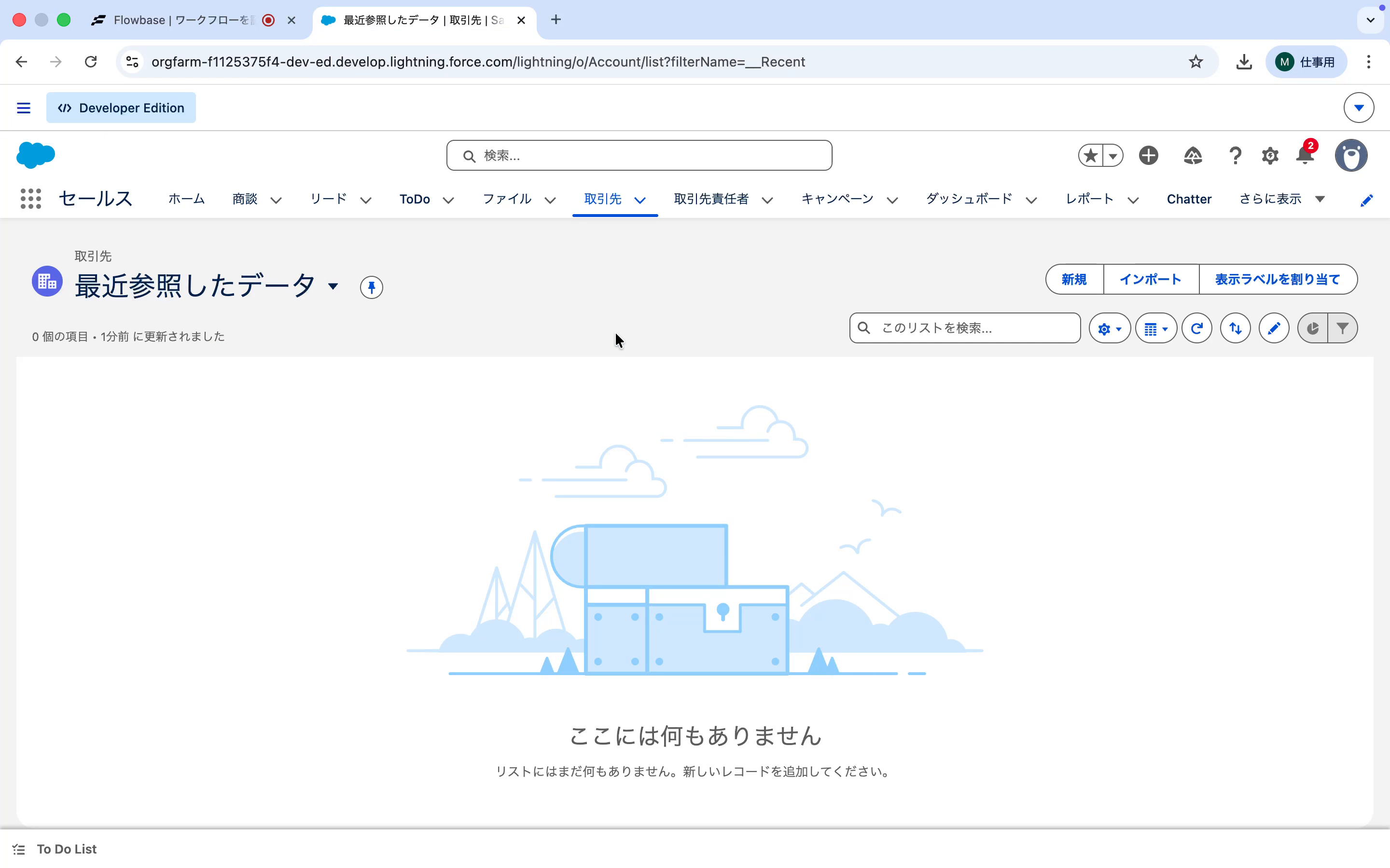 Salesforceの「取引先」画面を開く