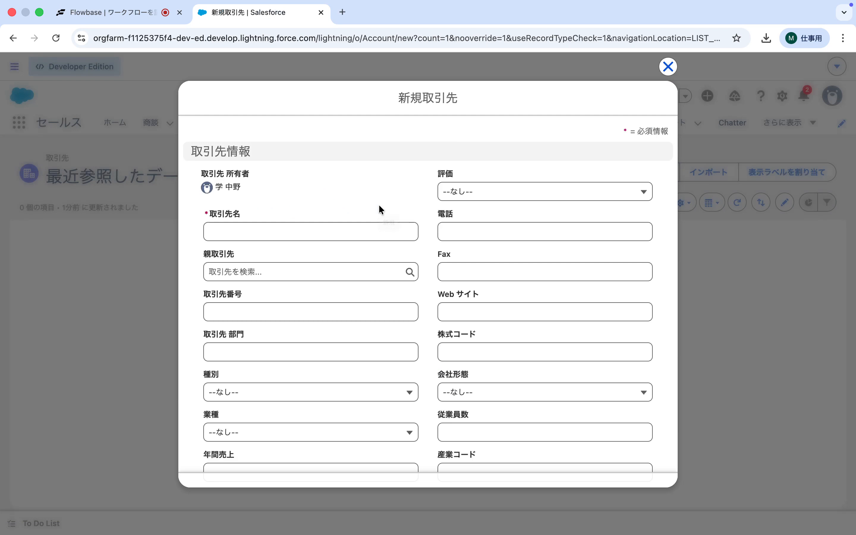 「新規取引先」の入力ダイアログを表示する