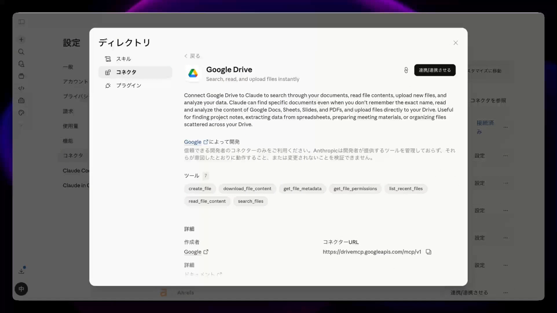 Google Driveを選択する
