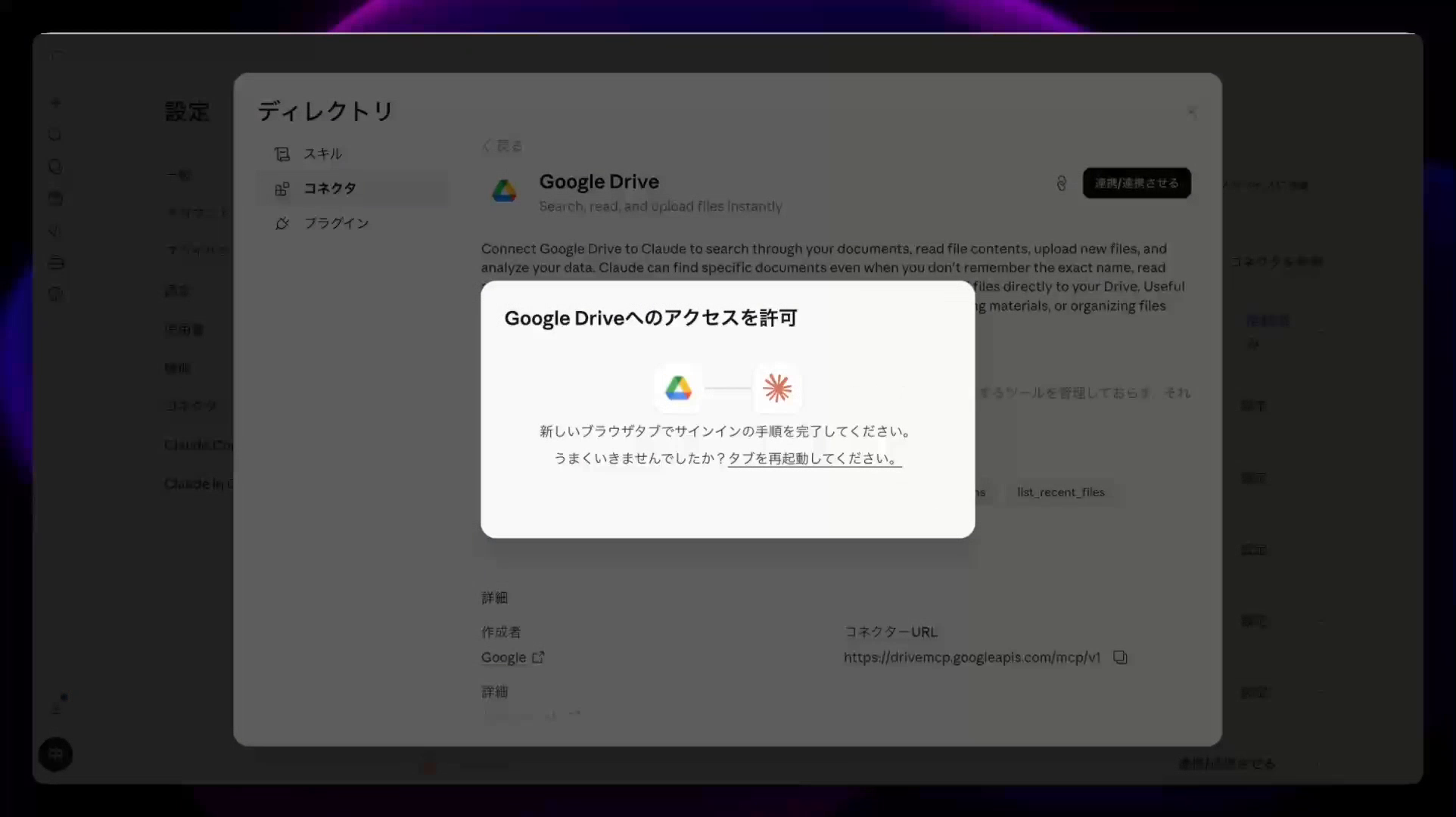 Google Driveへのアクセスを許可