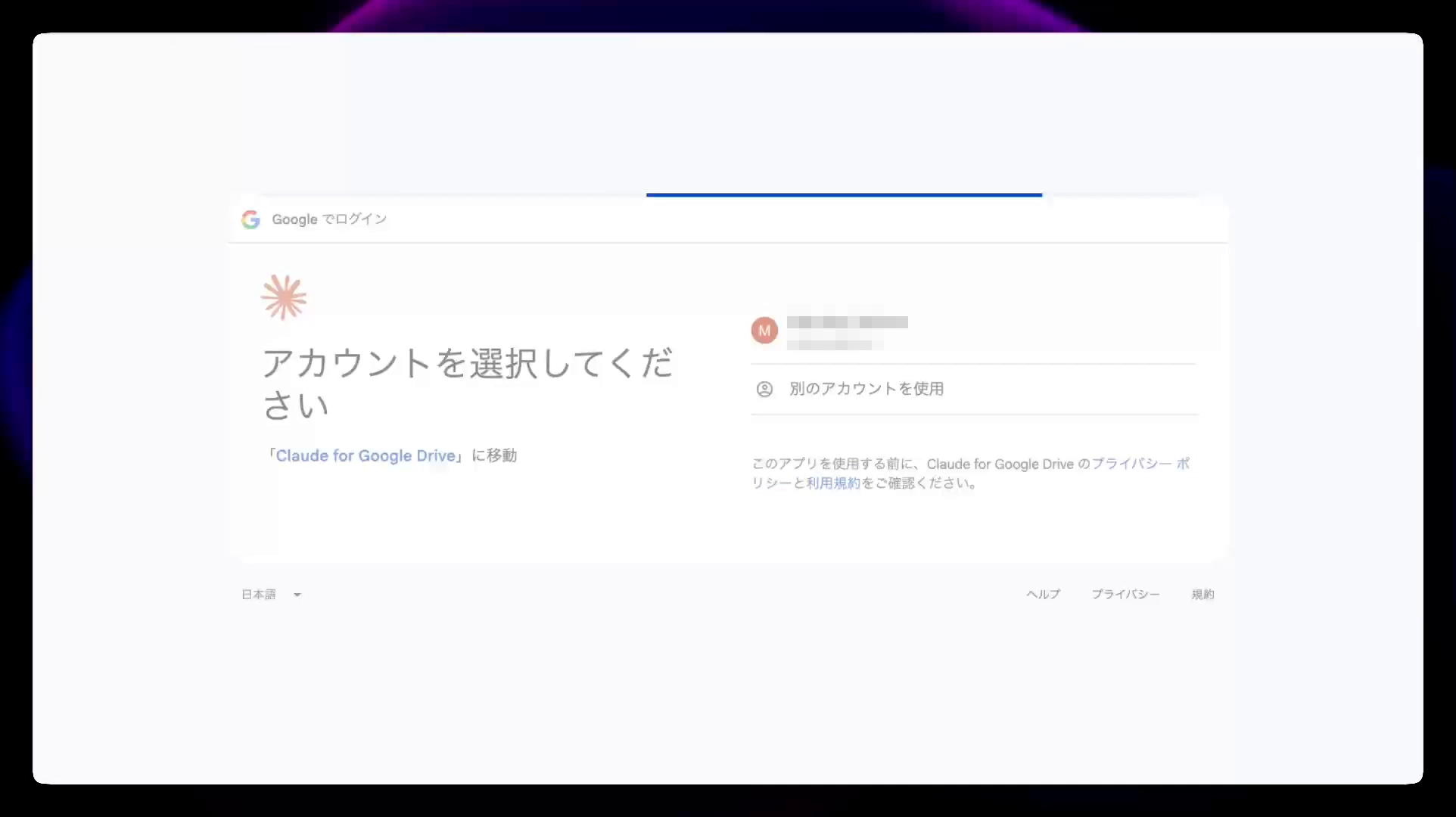 アカウントを選択してください