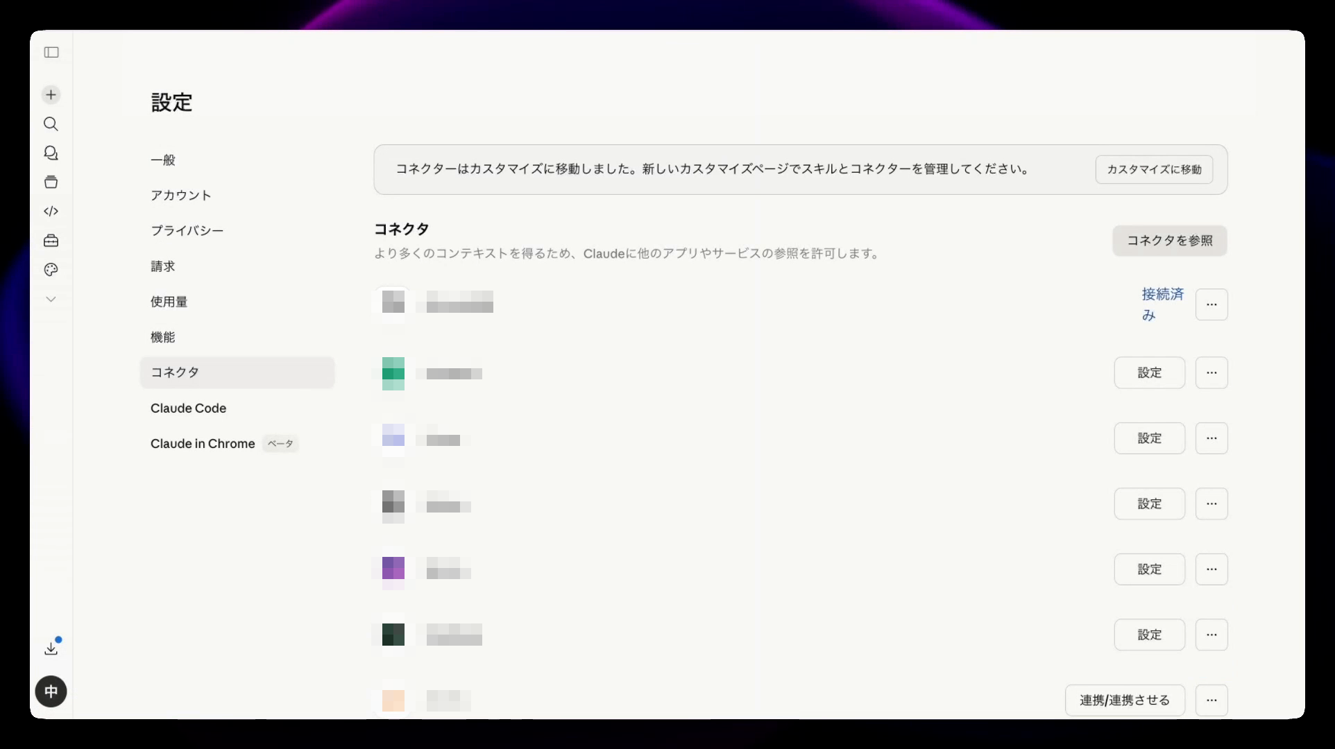 コネクタディレクトリを開く