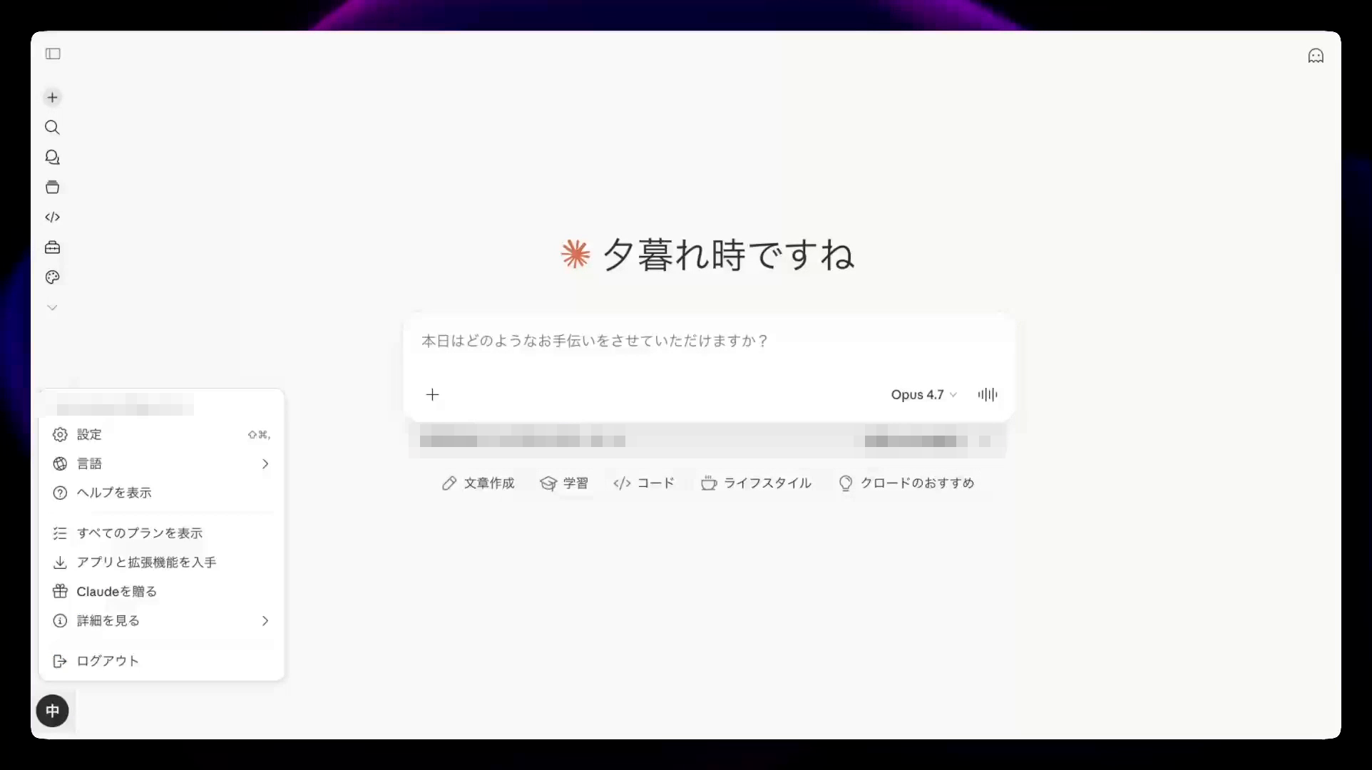 アカウントメニューを開く