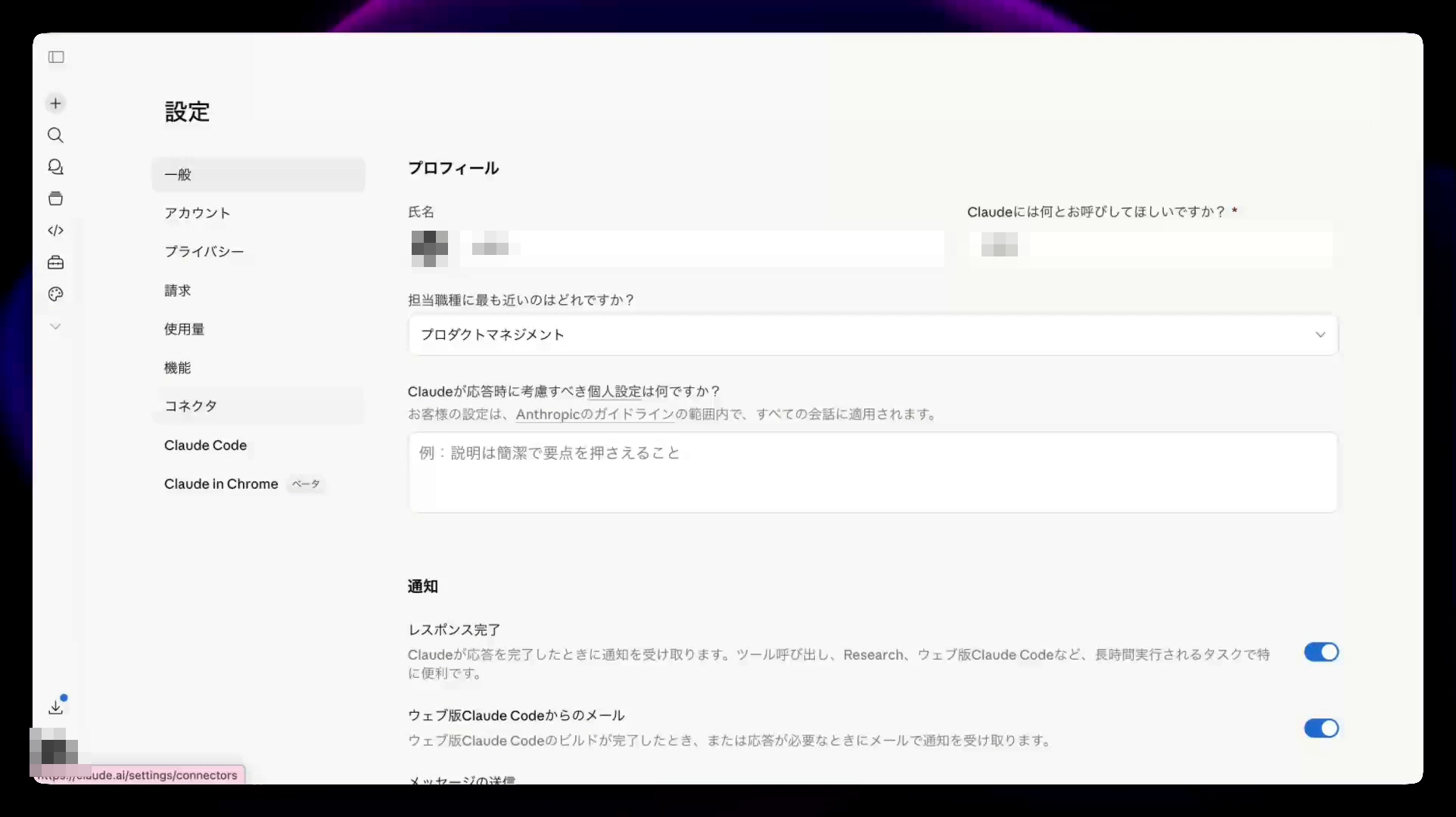 コネクタ設定に切り替える