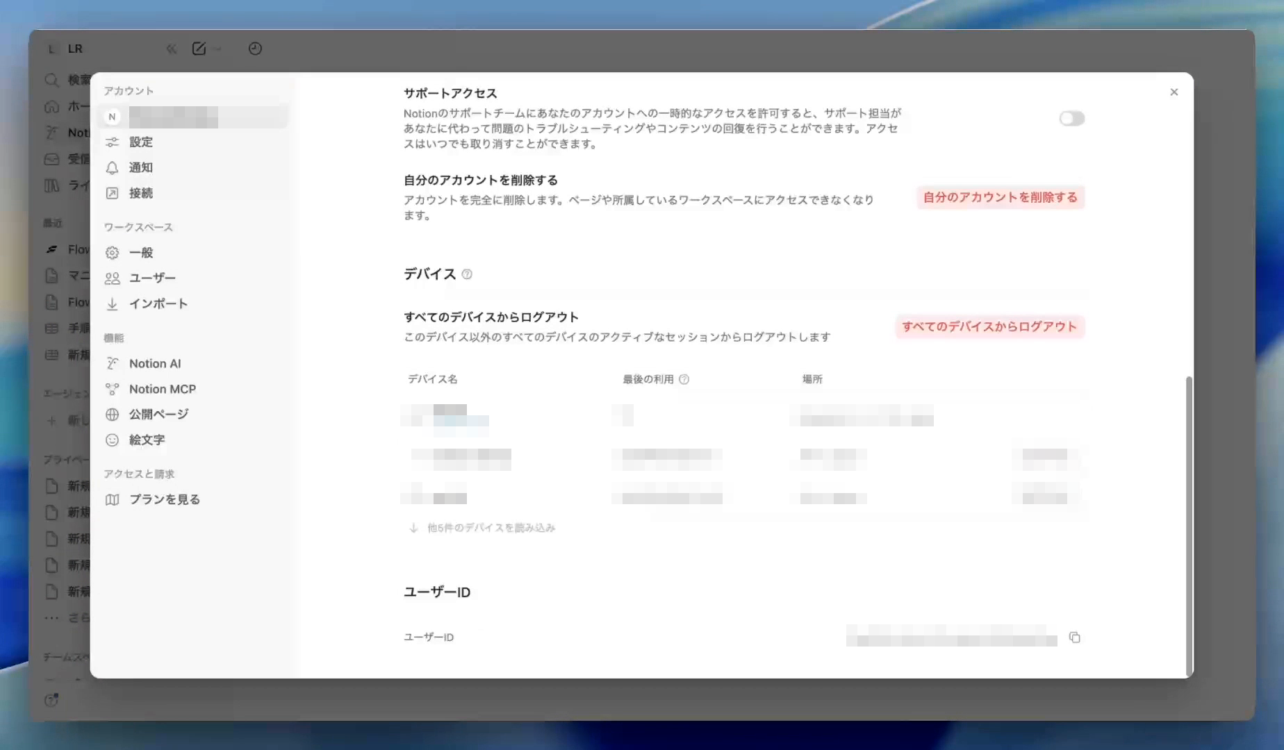 ユーザーIDをコピーする