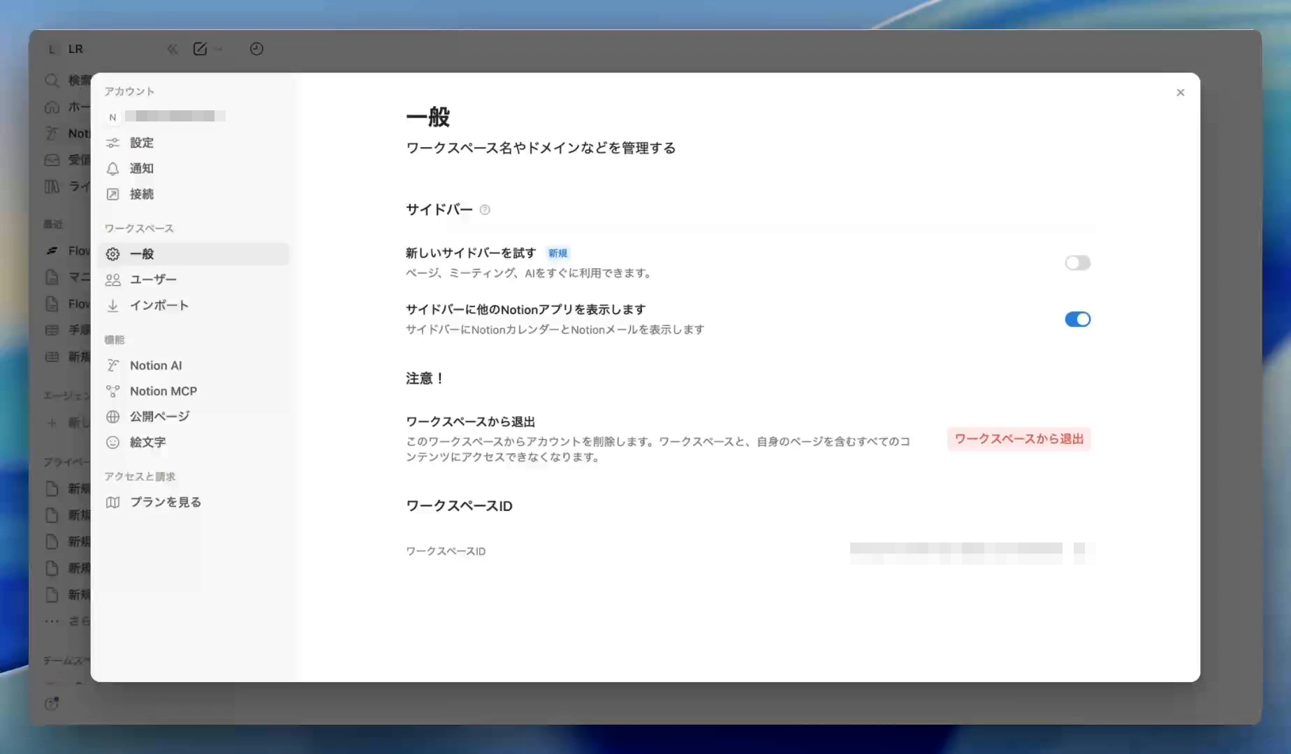 ワークスペースIDをコピーする