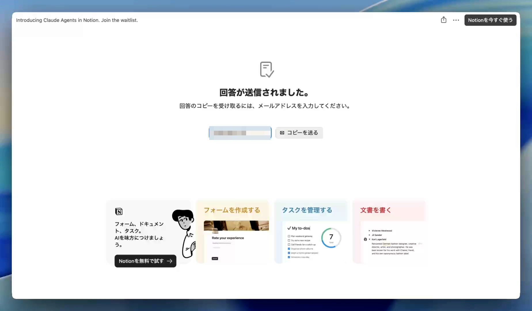 回答が送信されました。