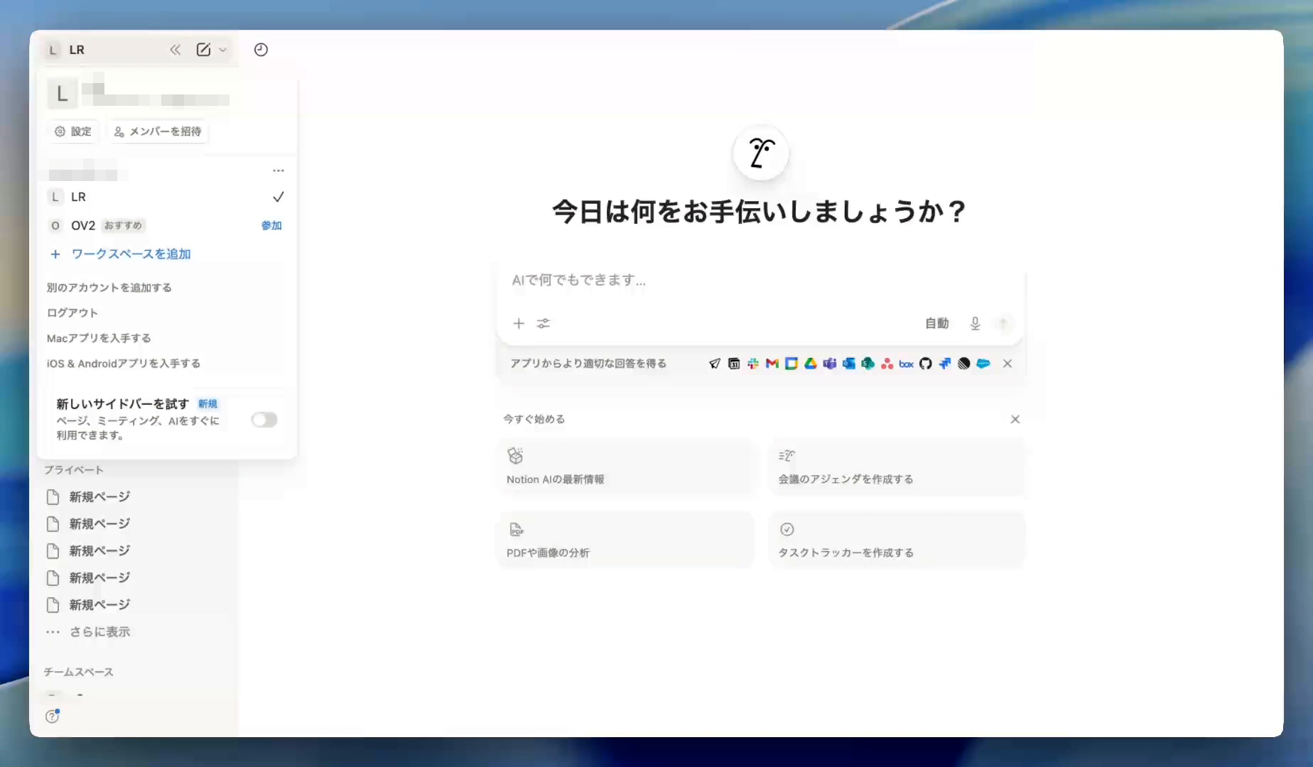 Notionの設定画面を開く