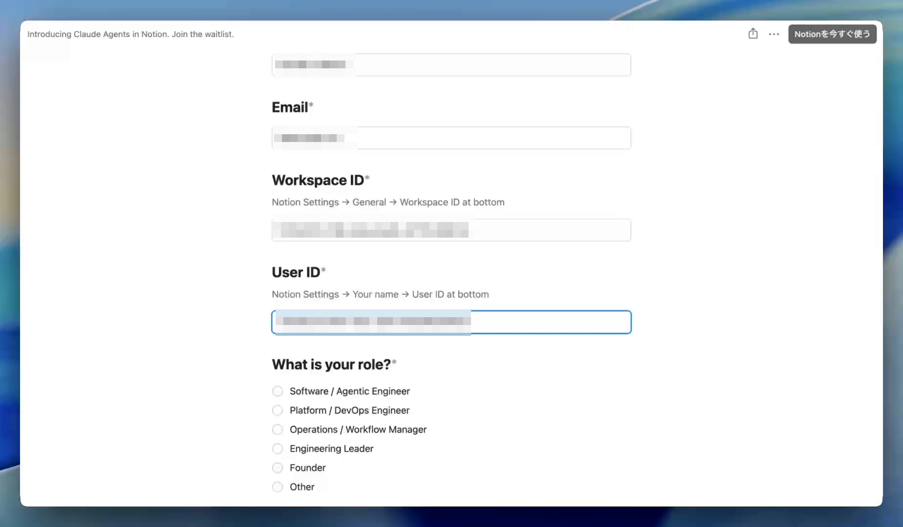 User IDをフォームに入力する