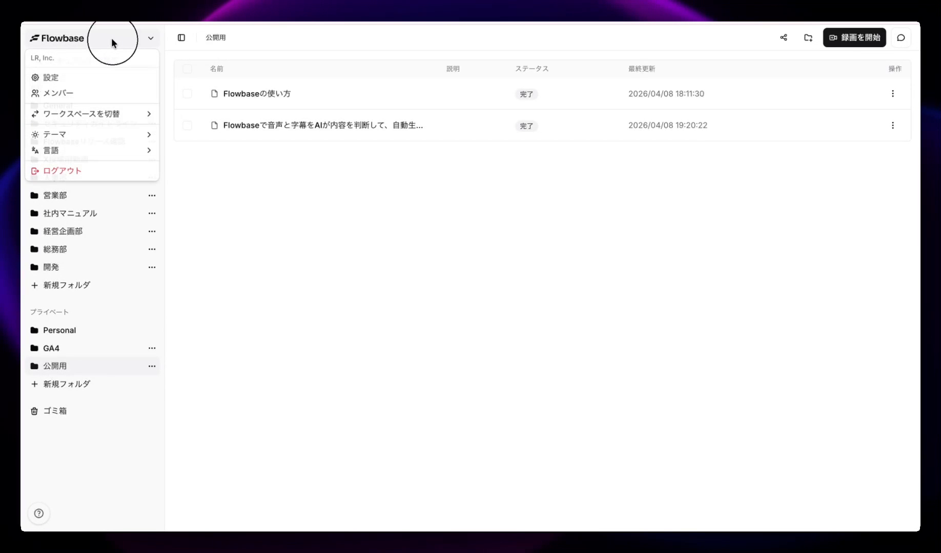 ワークスペースメニューを開く